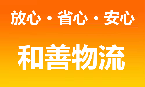 苏州到安顺物流专线-苏州到安顺货运专线