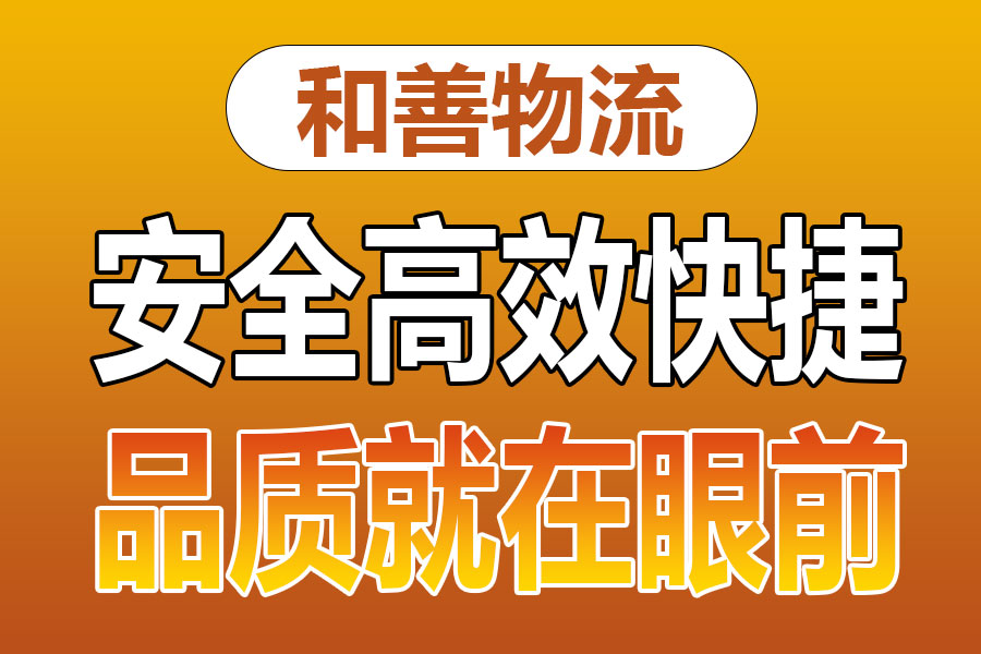 溧阳到安顺物流专线